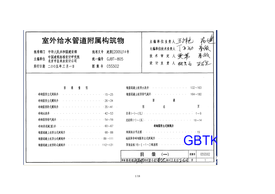 外线相关标准图集05S502.docx_第1页