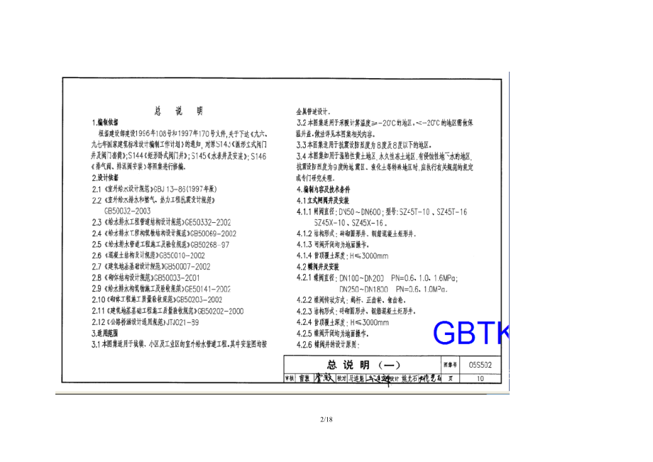 外线相关标准图集05S502.docx_第2页