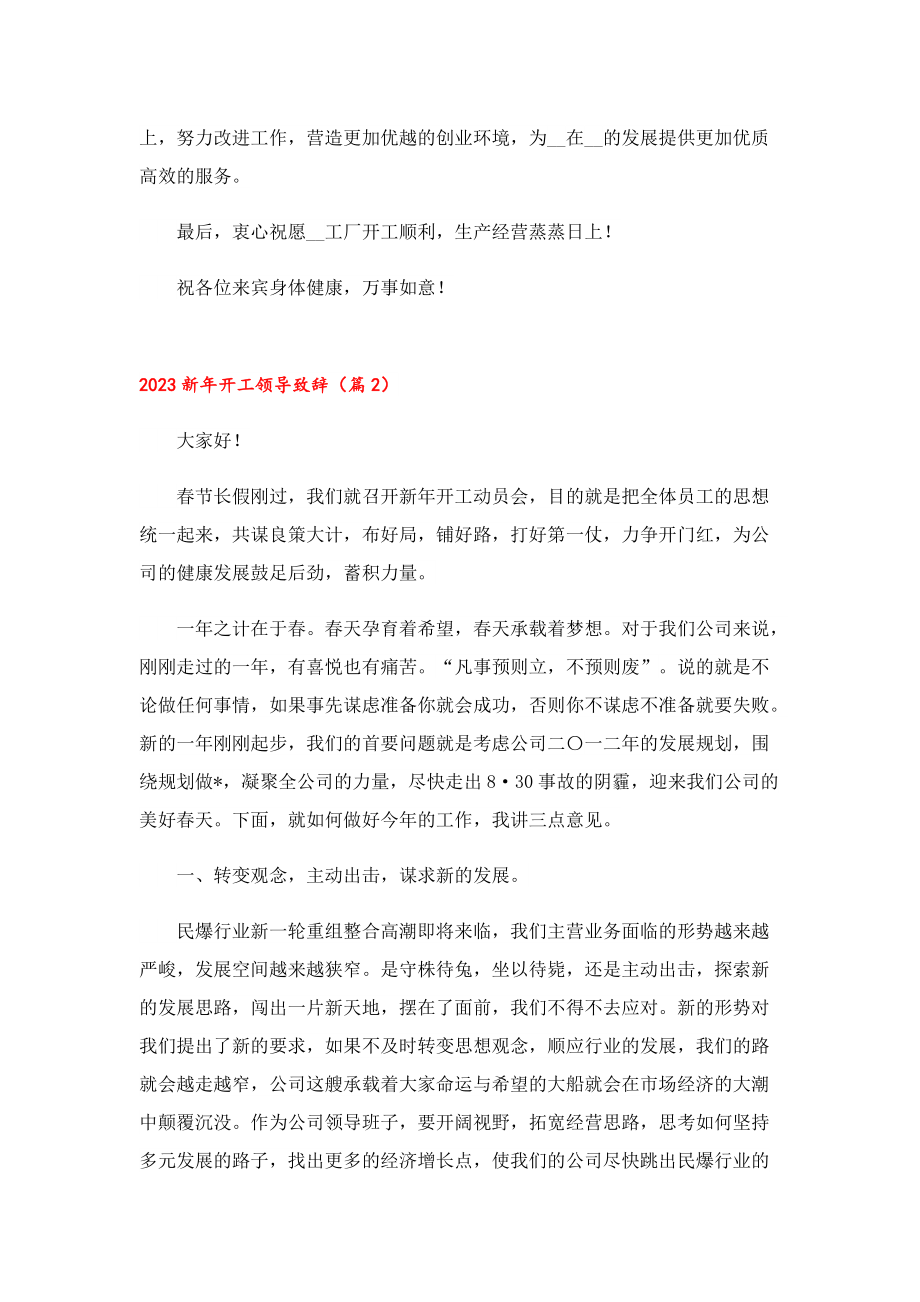 2023新年开工领导致辞.doc_第2页