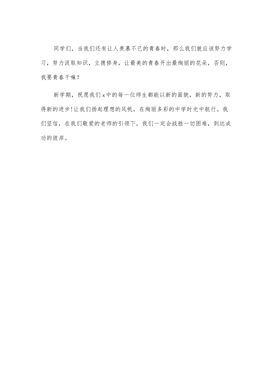 演讲稿：在最美的青春里立德修身.docx_第2页