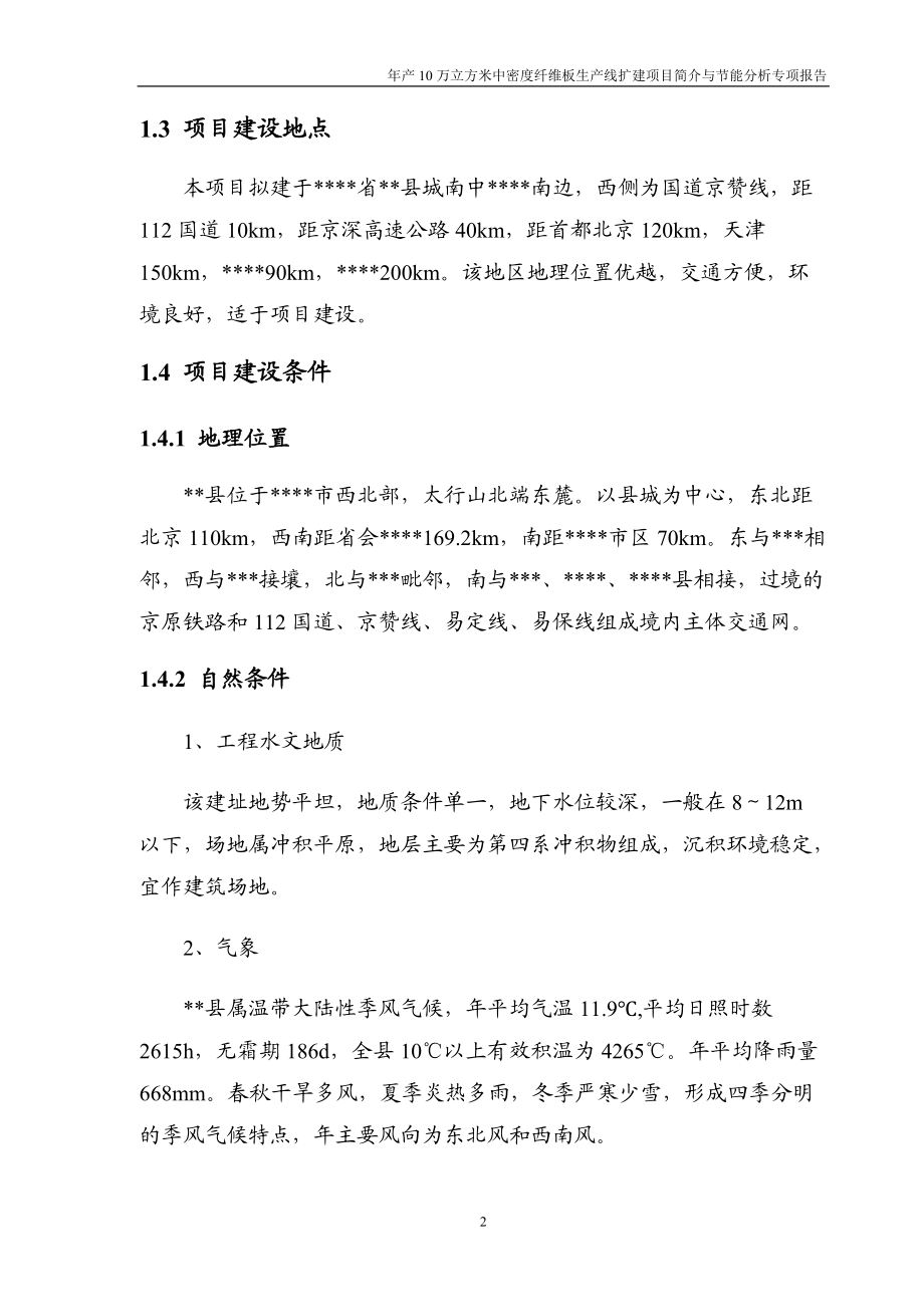 年产10万立方米中密度纤维板生产线扩建节能报告.docx_第2页