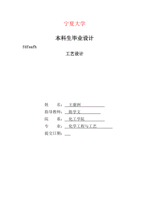 年产8万吨合成氨合成工艺设计毕业设计(论文)word格式.docx