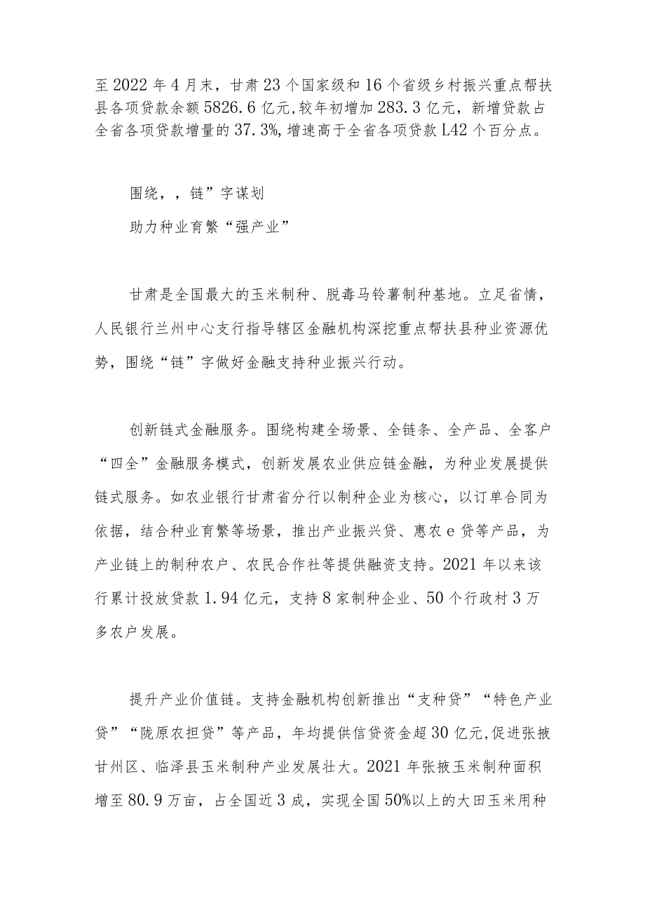 甘肃金融业 做好助力乡村振兴大文章.docx_第2页