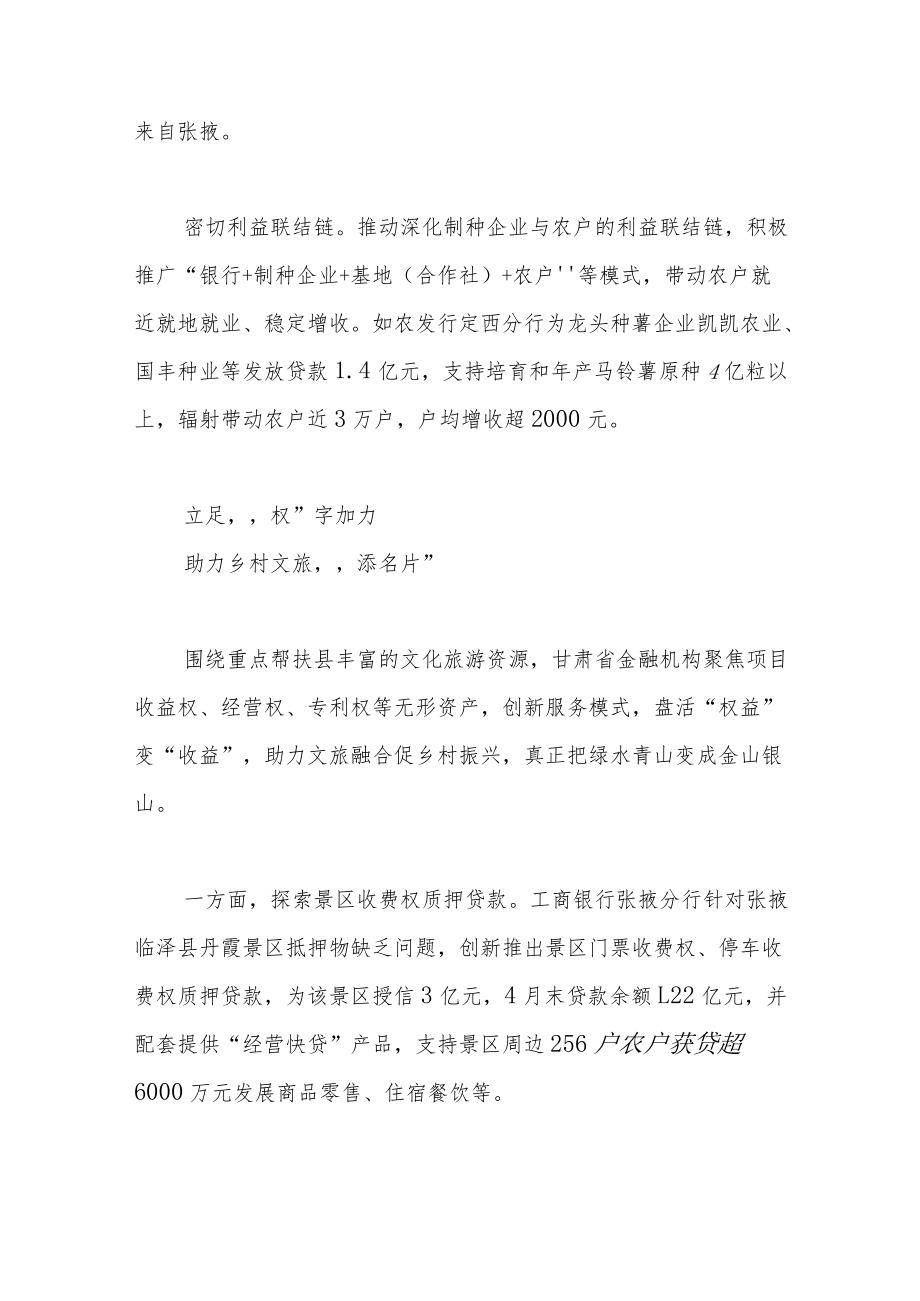 甘肃金融业 做好助力乡村振兴大文章.docx_第3页