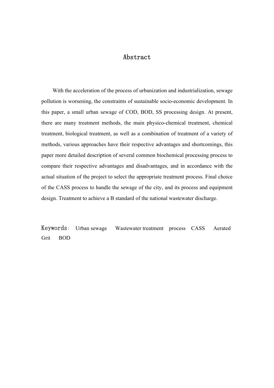 城市生活污水处理(CASS工艺).docx_第2页