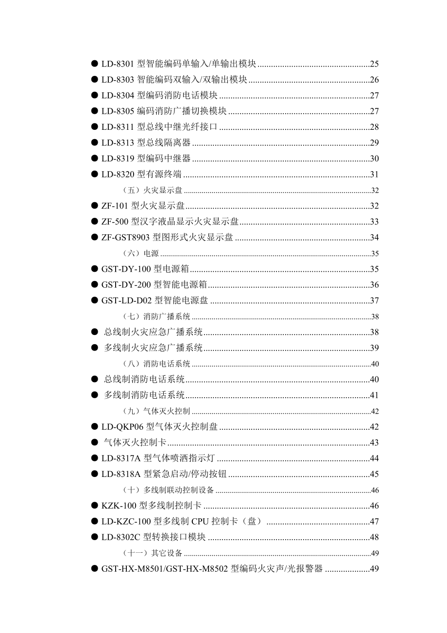 主要设备的技术特点及参数(doc 87).docx_第2页