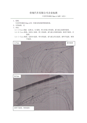 a 面技术和检验标准.docx