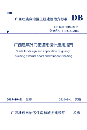 建筑设计外遮阳专项技术应用指南.docx