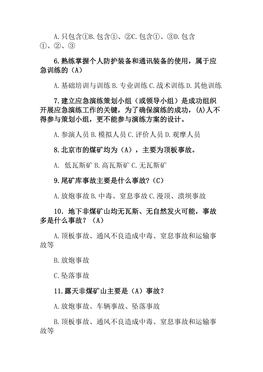 应急救援安全知识.docx_第2页