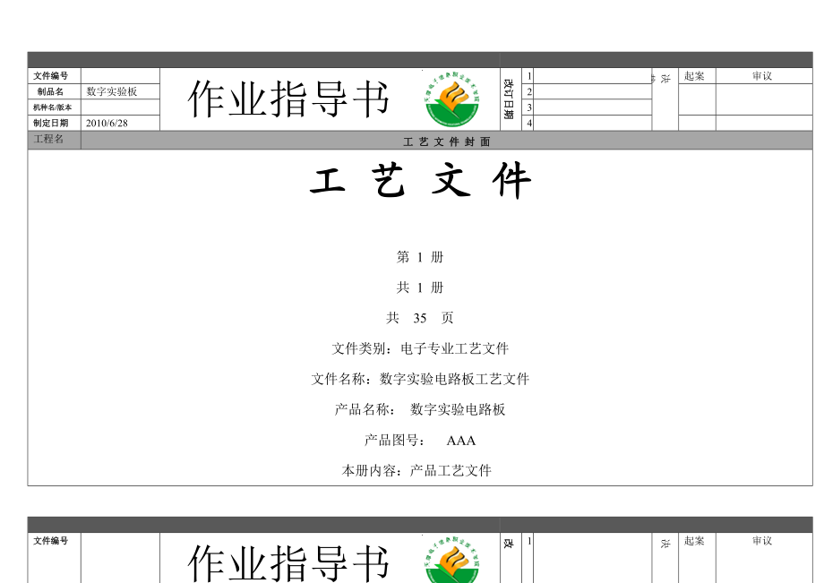 数字实验电路板工艺文件.docx_第2页