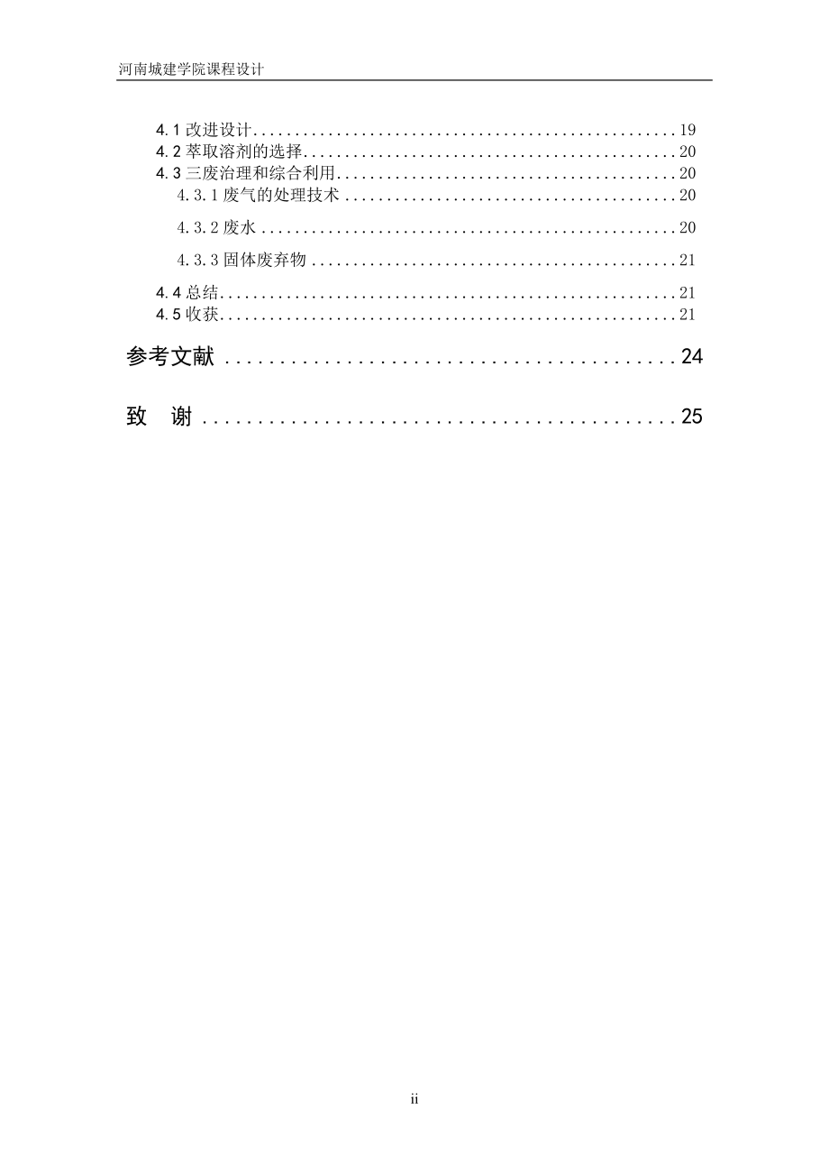 39万吨年粗苯精制工艺设计.docx_第2页