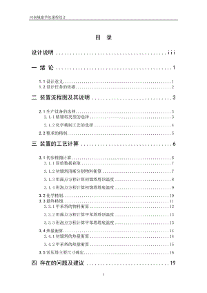 39万吨年粗苯精制工艺设计.docx