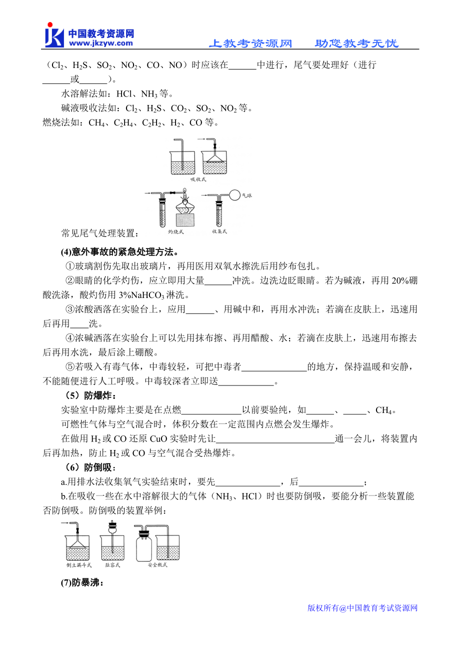 1249ja_第一节化学实验基本方法第一课时 化学实验安全.docx_第2页