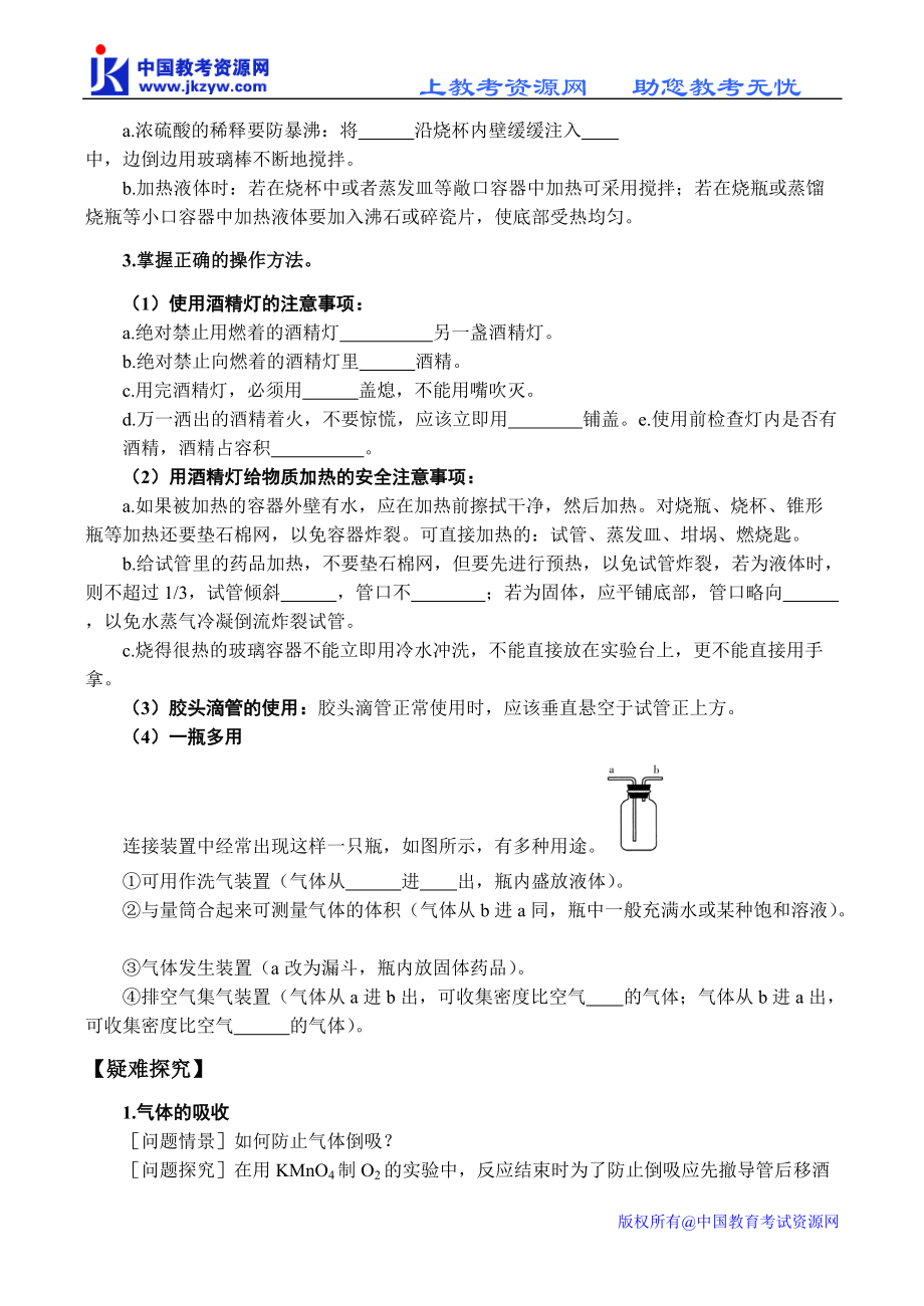 1249ja_第一节化学实验基本方法第一课时 化学实验安全.docx_第3页