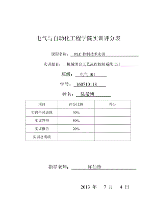 机械滑台工艺流程控制系统设计.docx