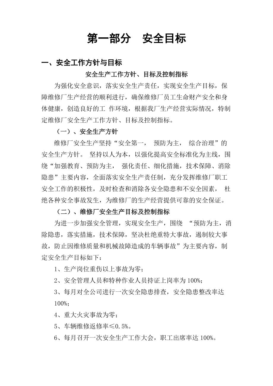 机动车维修企业安全生产标准化套边.docx_第1页