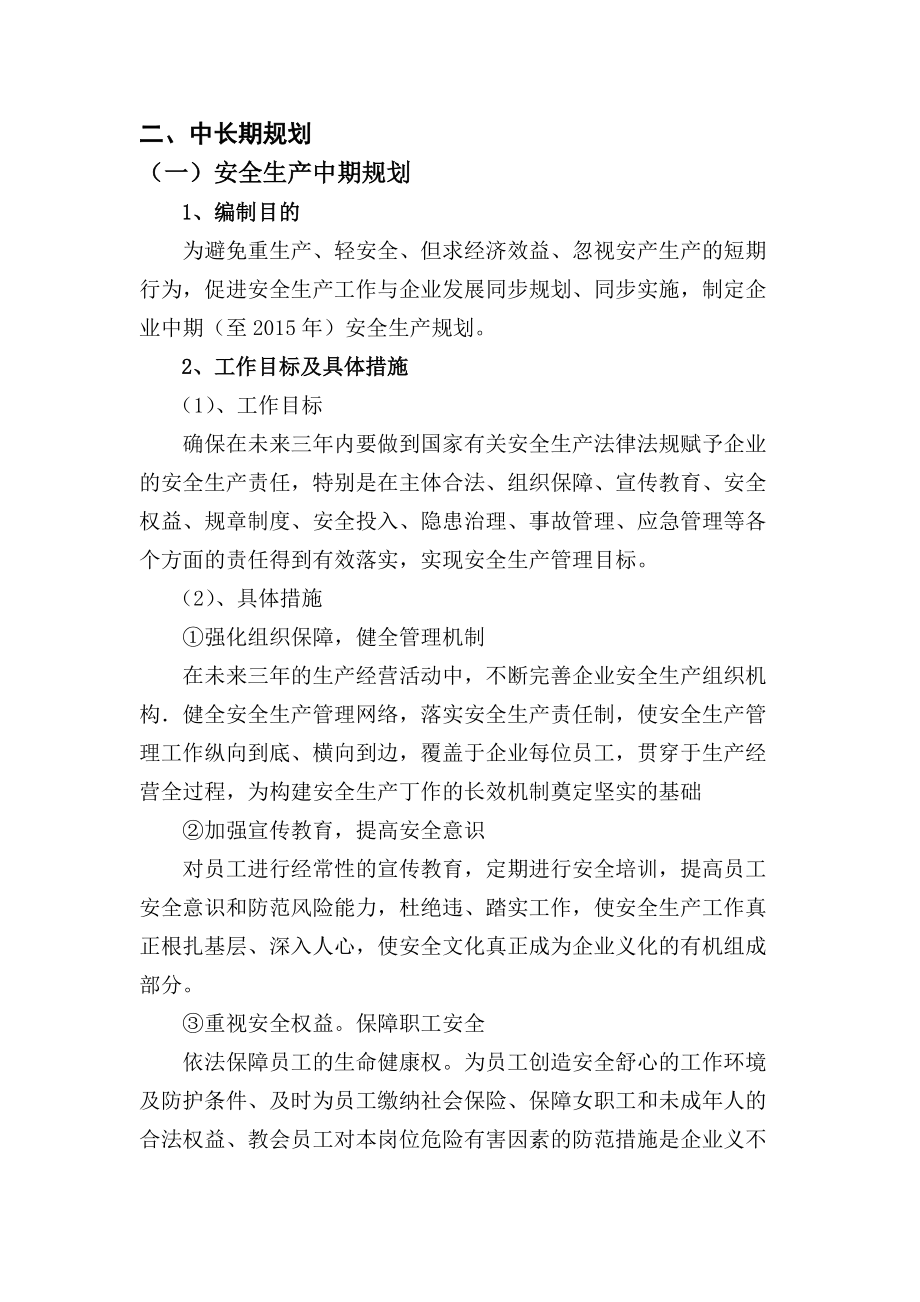 机动车维修企业安全生产标准化套边.docx_第2页