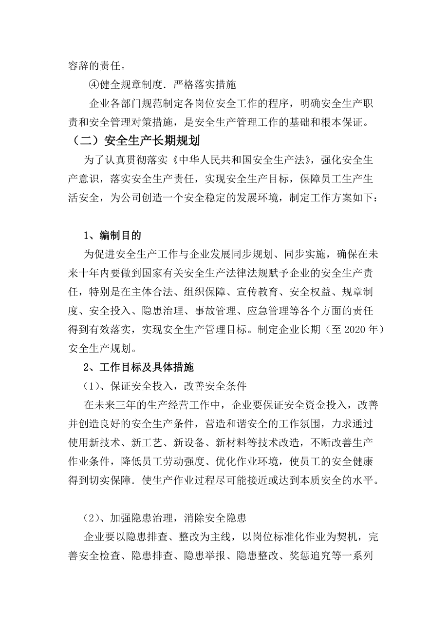 机动车维修企业安全生产标准化套边.docx_第3页