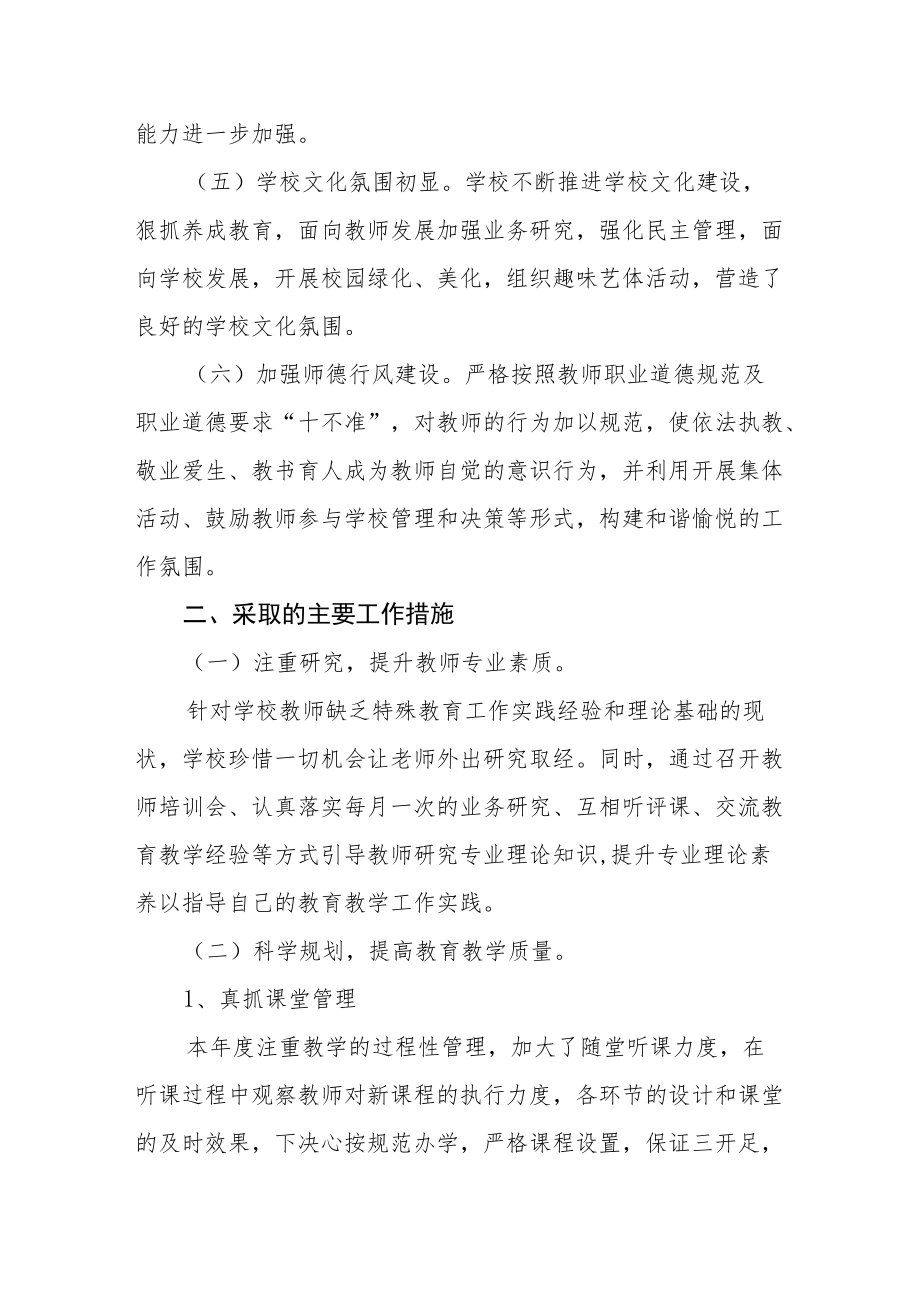 特殊教育学校2022年度工作计划执行情况.docx_第2页