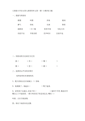 白鹅练习题1.docx