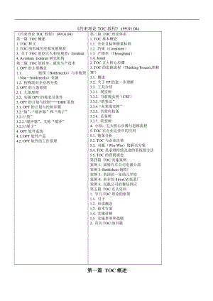 TOC約束生產理論書籍.docx