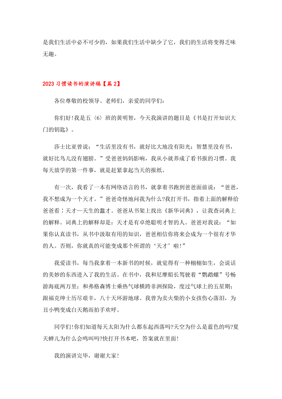 2023习惯读书的演讲稿.doc_第2页