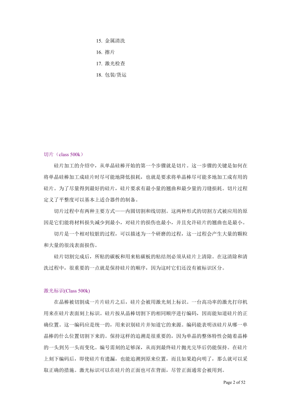 半导体-硅片生产工艺流程及工艺注意要点.docx_第2页