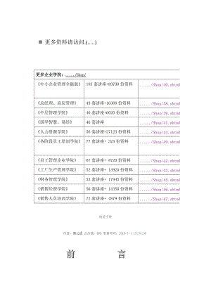 中医医院检验手册.docx