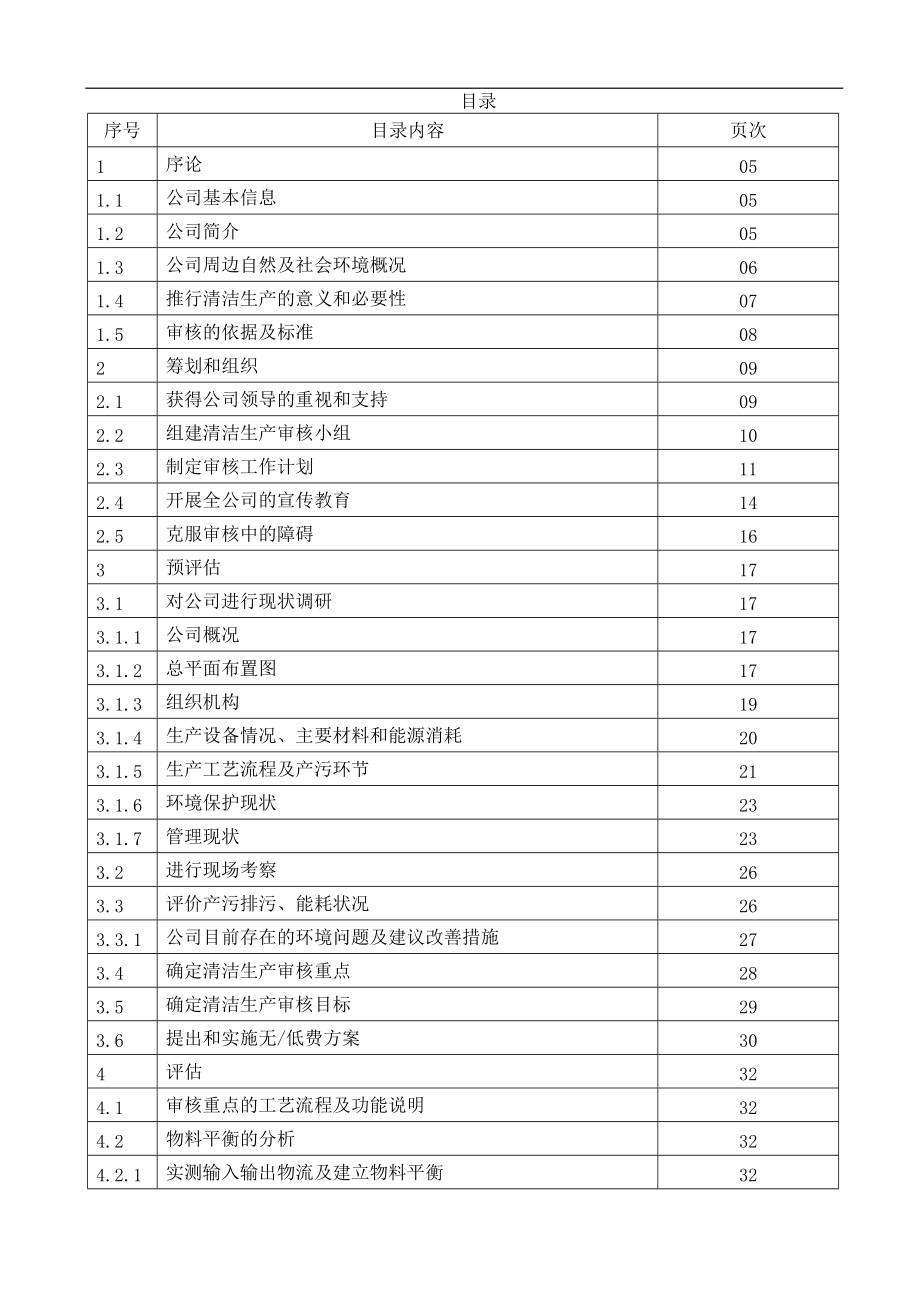 某公司清洁生产审核分析报告.docx_第3页