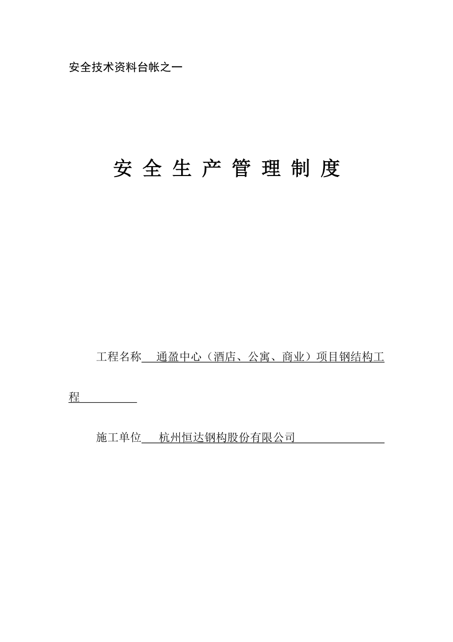 12本安全台帐.docx_第1页