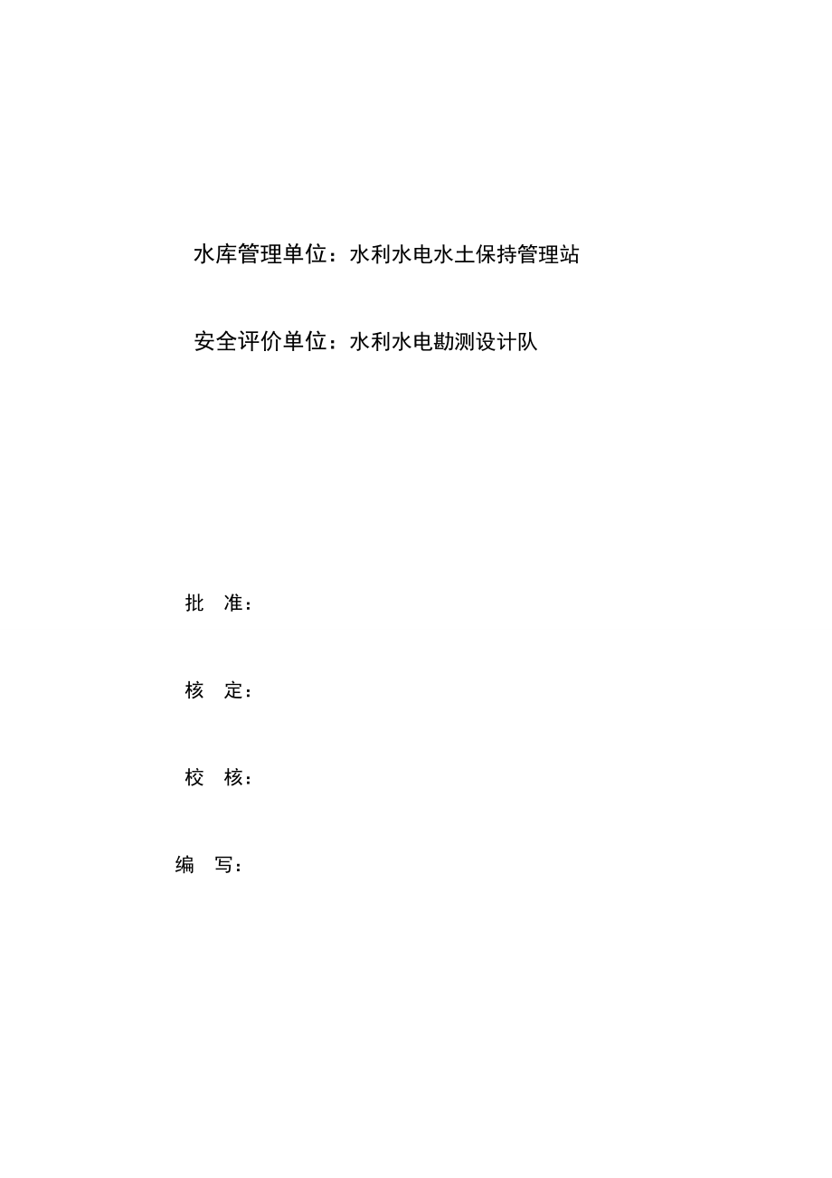 安全评价大口塘.docx_第2页