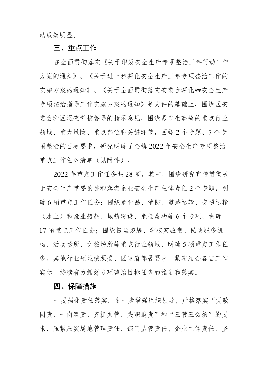 深化提升安全生产专项整治三年行动实施方案.docx_第2页