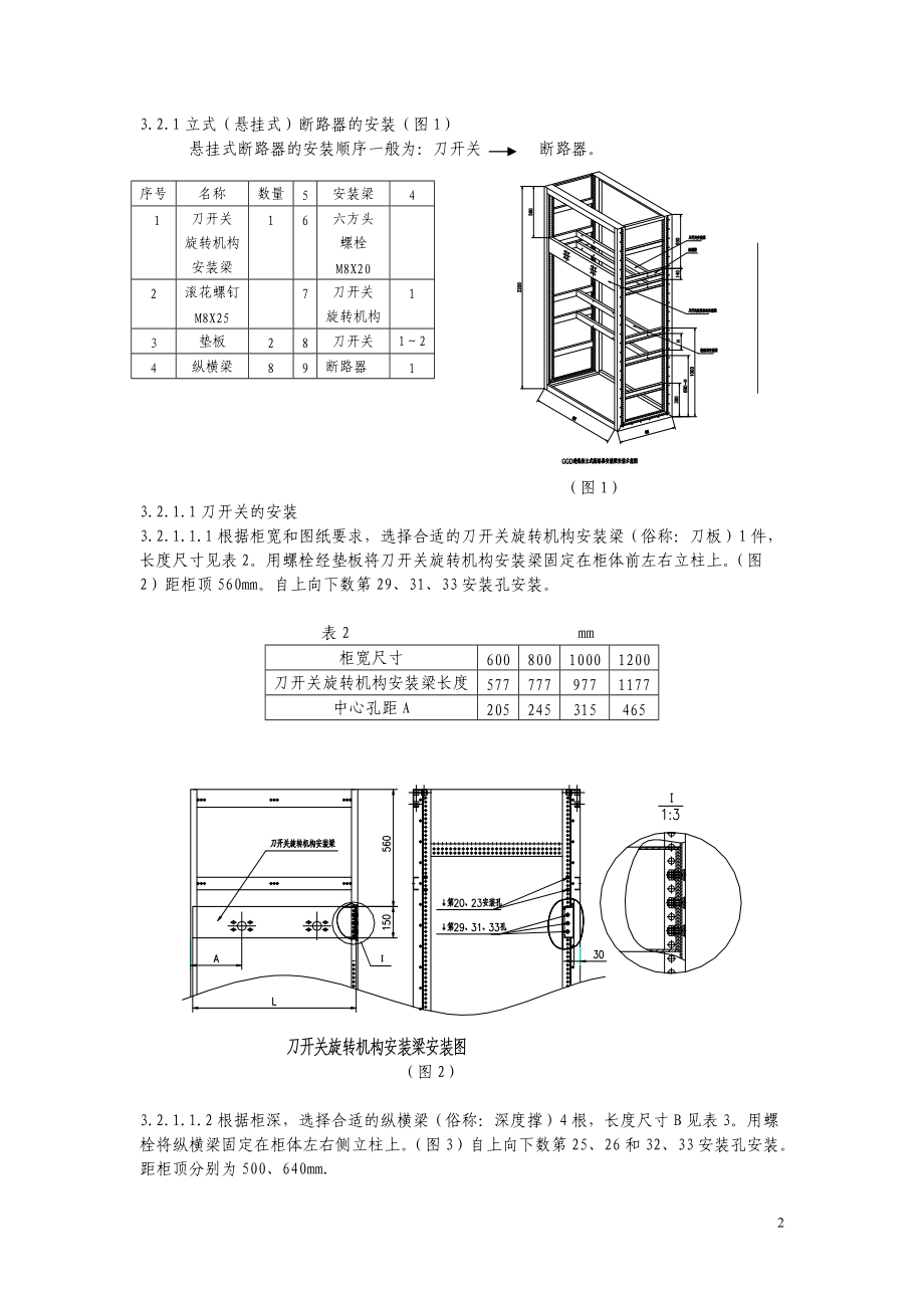 低压成套开关设备装配工艺.docx_第2页