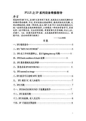 FUJI之 IP系列设备维修指导.docx