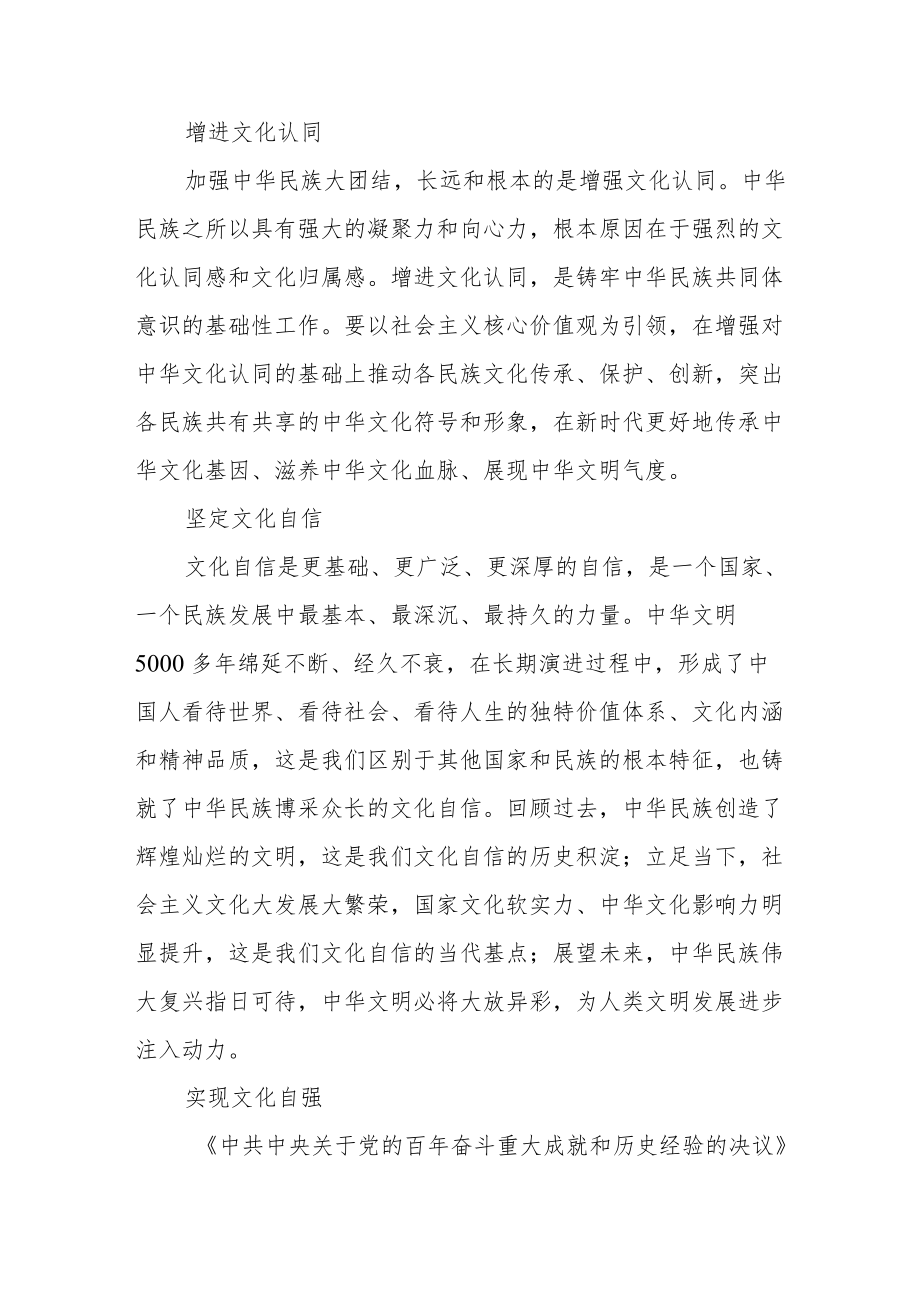 用中华文化滋养中华民族共同体意识.docx_第2页