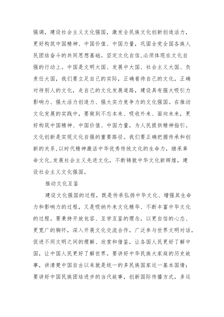 用中华文化滋养中华民族共同体意识.docx_第3页