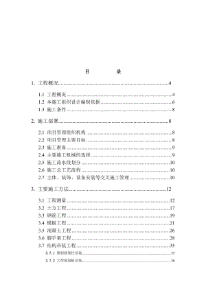 建筑工程施工部署与主要技术措施.docx