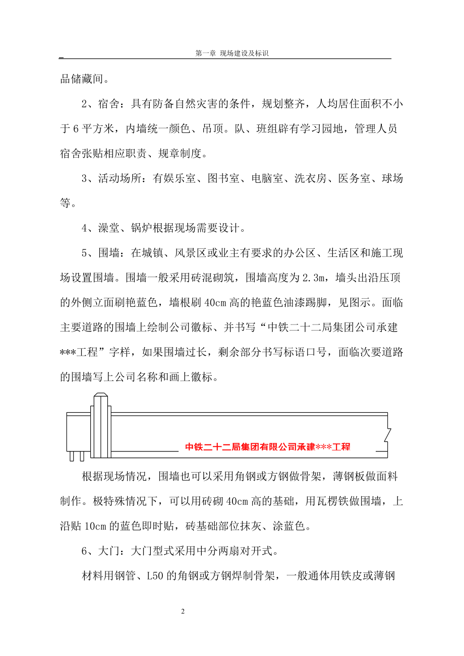 中铁二十二局集团施工现场标准化管理实施细则条文...docx_第2页