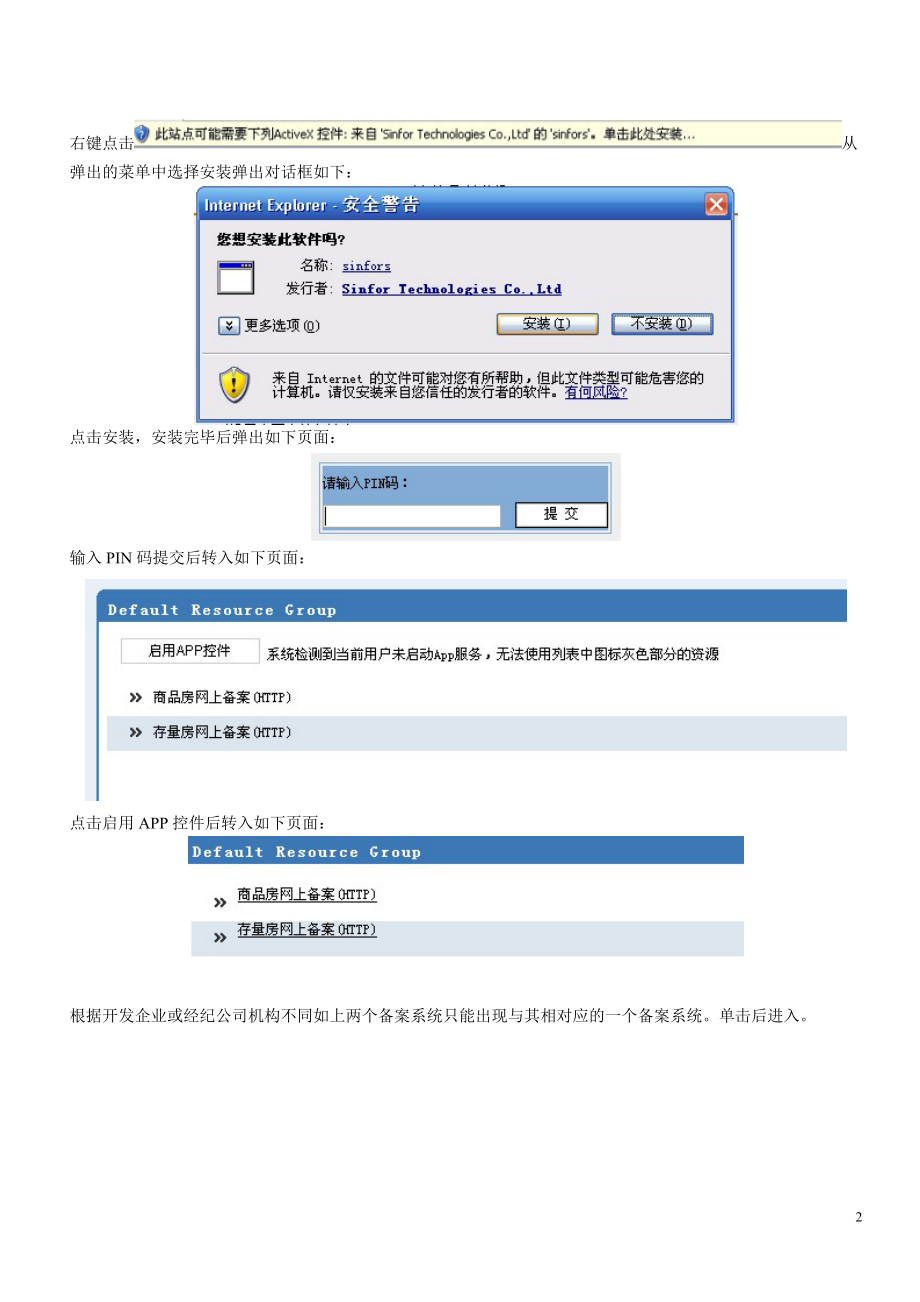 在IE地址栏中输入602121658弹出对话框如下.docx_第2页