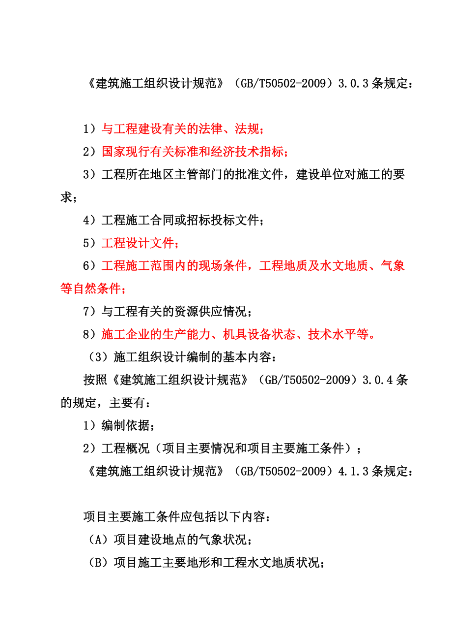 安全监理讲座.docx_第3页