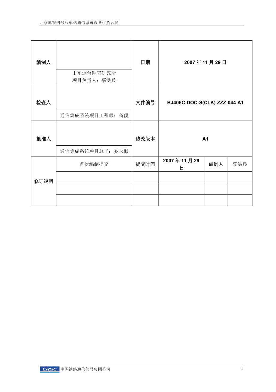 时钟系统设备安装相关资料.docx_第2页