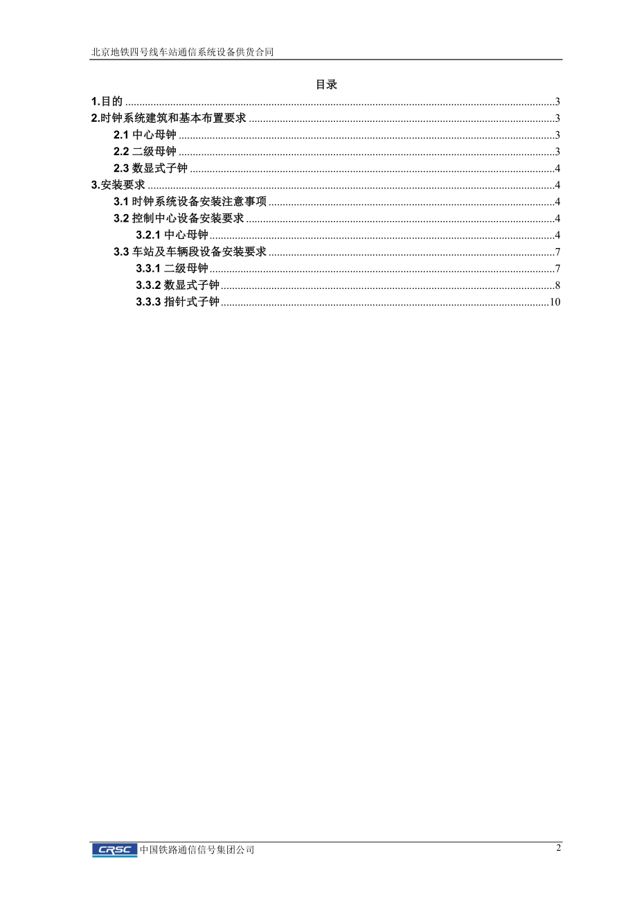 时钟系统设备安装相关资料.docx_第3页