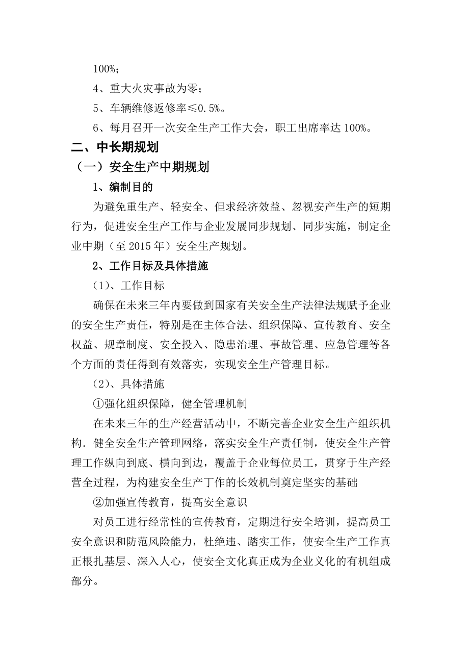 安全评价师-机动车维修企业安全生产标准化.docx_第2页