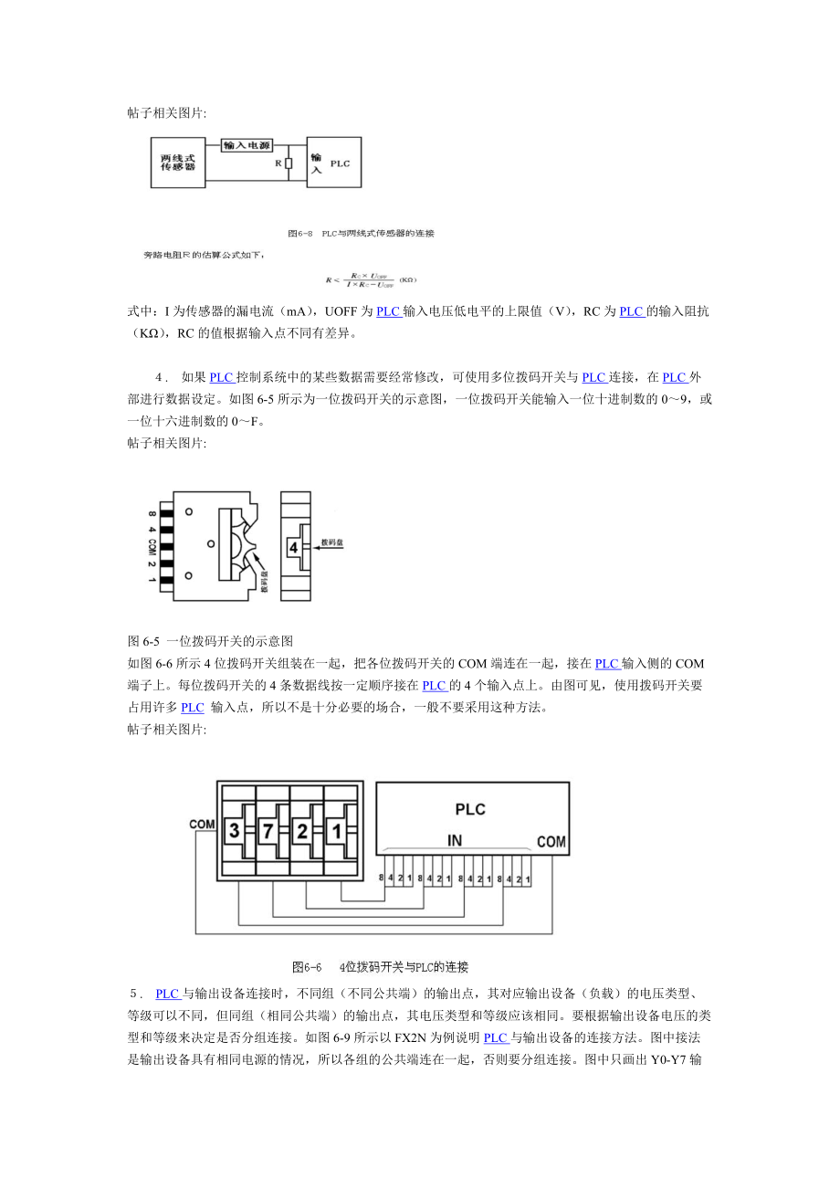 PLC输入输出设备正确连接电路.docx_第2页