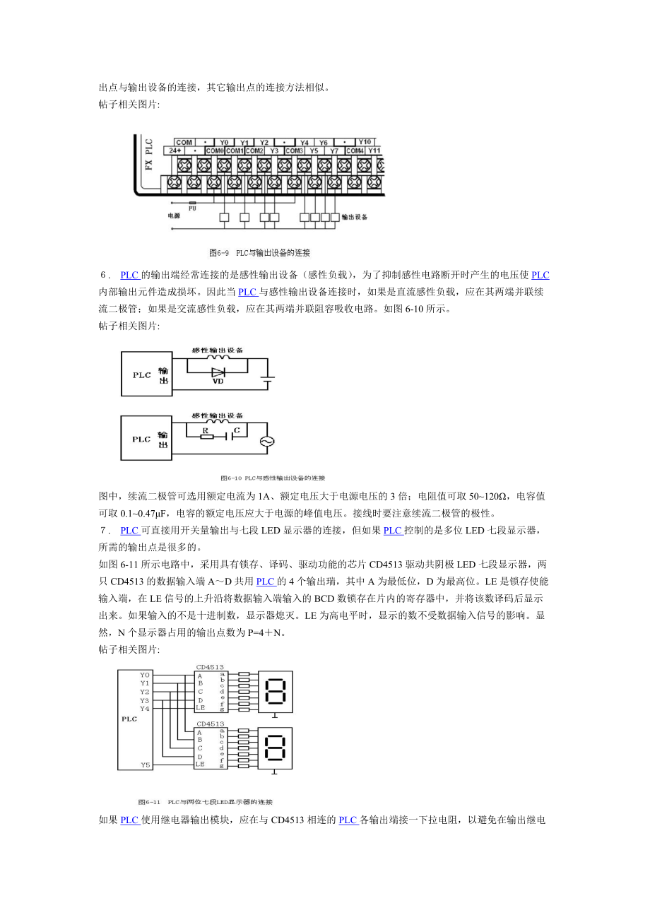 PLC输入输出设备正确连接电路.docx_第3页