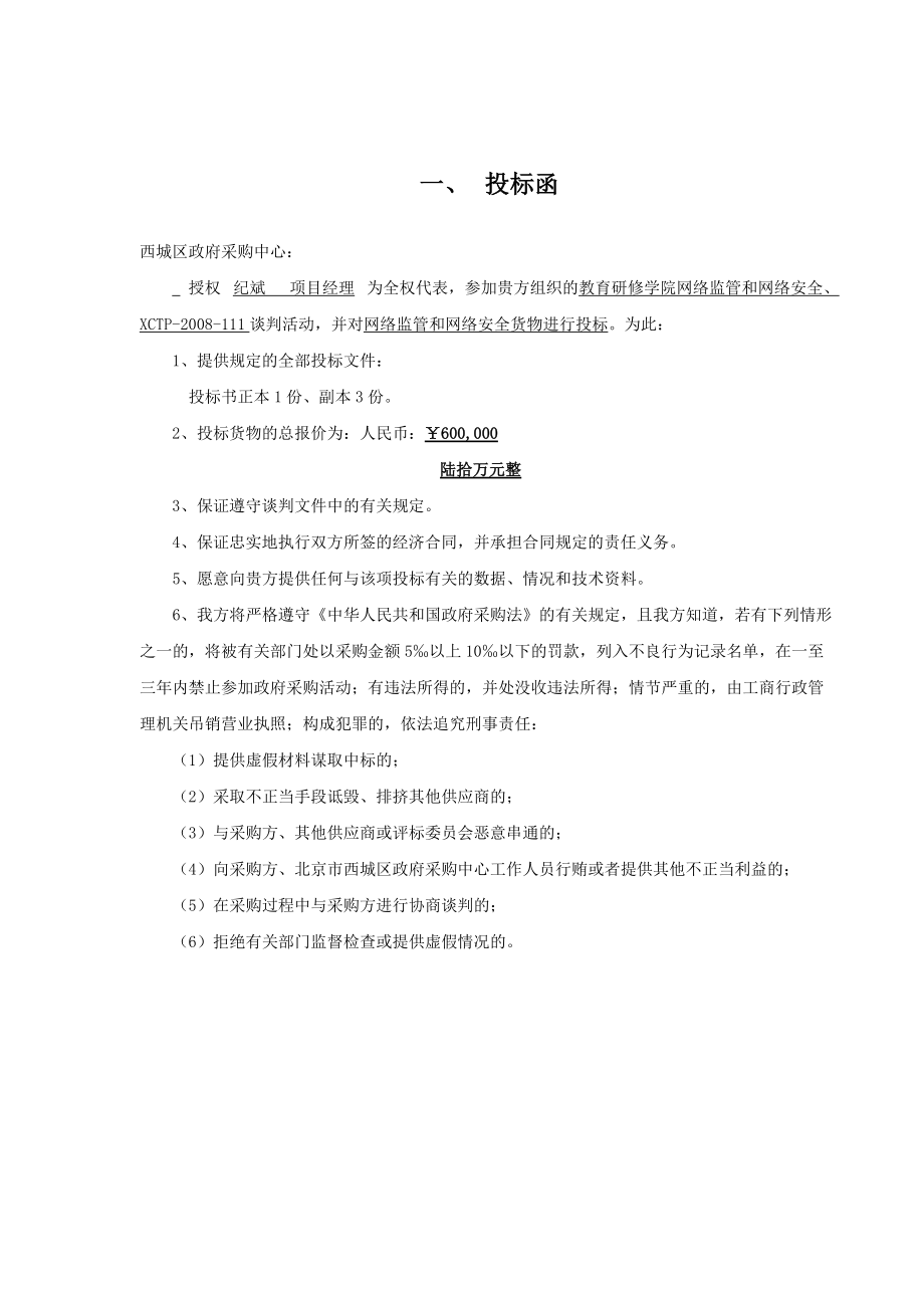 教育研修学院网络监管和网络安全.docx_第2页