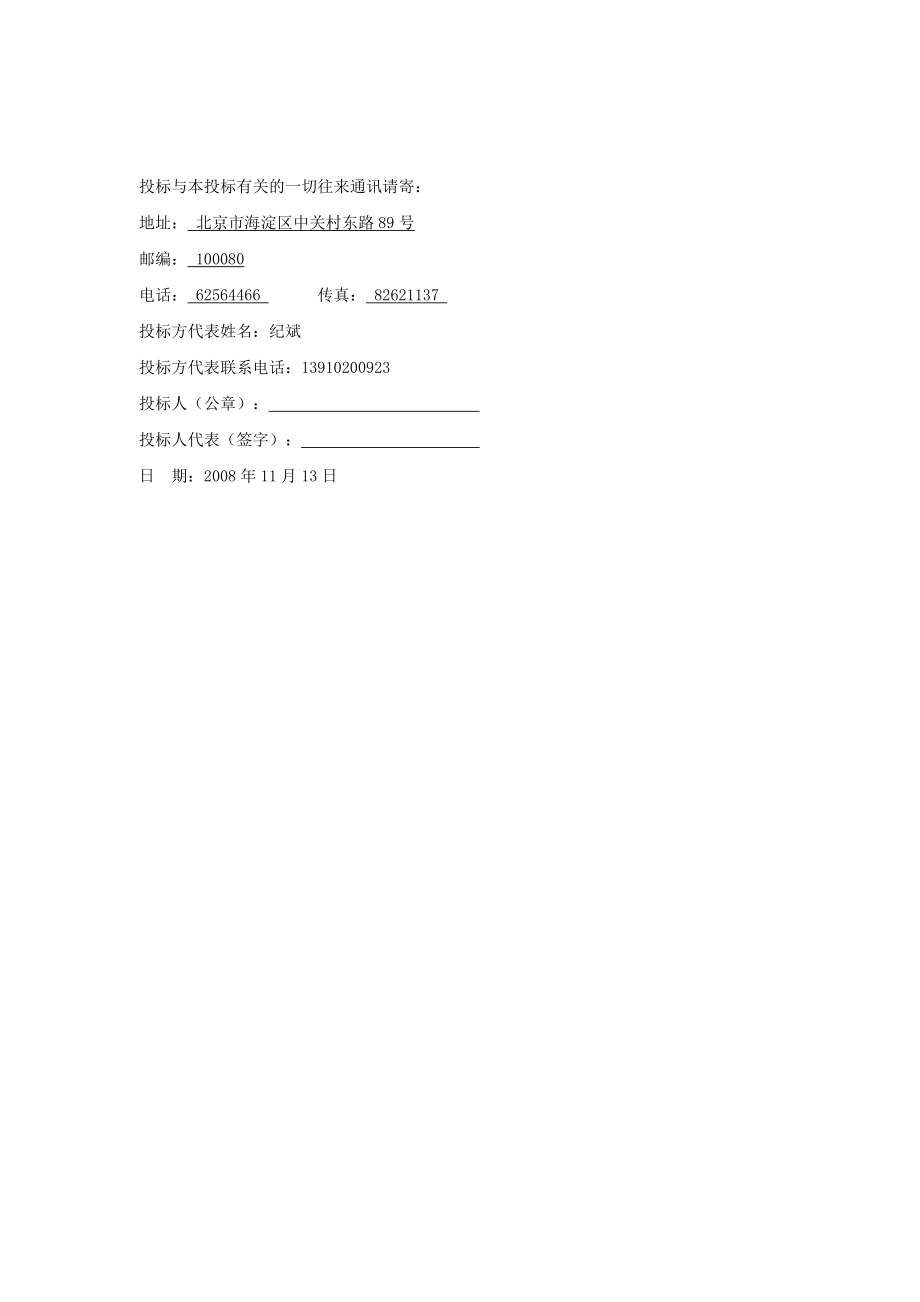 教育研修学院网络监管和网络安全.docx_第3页