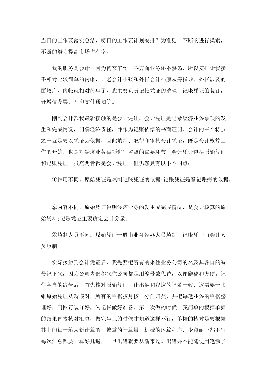 2023公司财务岗位实习报告.doc_第2页