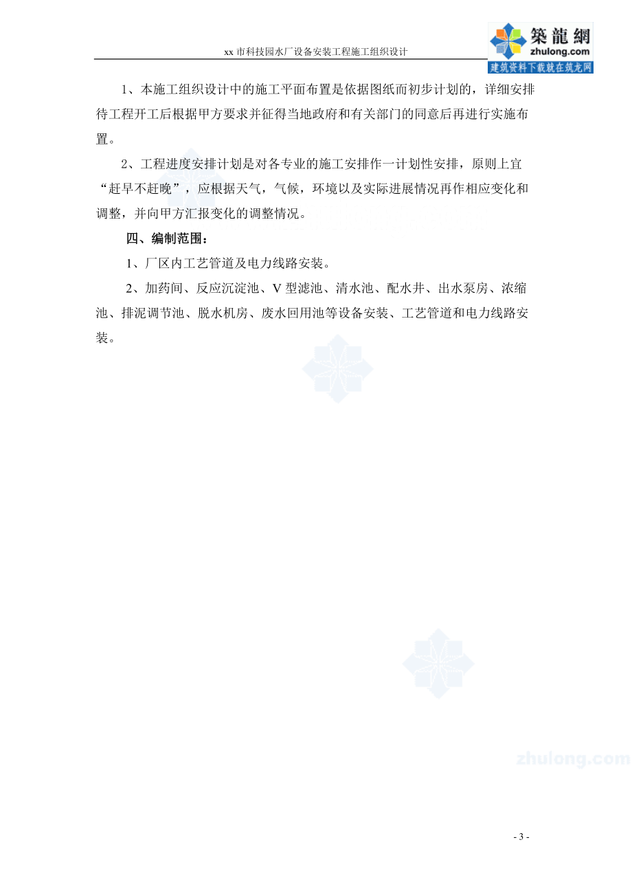 20万吨每天的净水厂设备安装施工组织设计_secret.docx_第3页