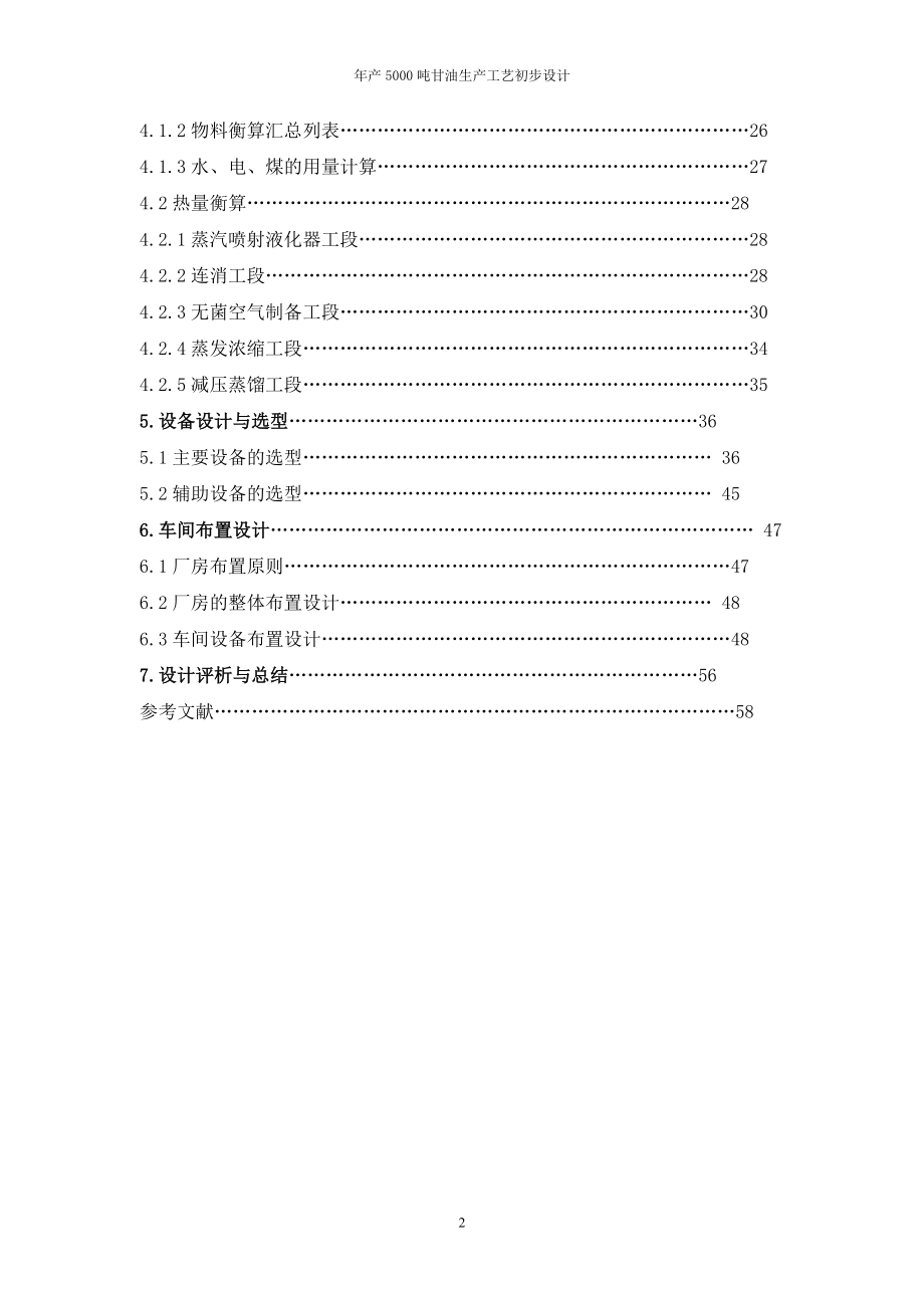 年产5000吨甘油生产工艺流程设计.docx_第3页